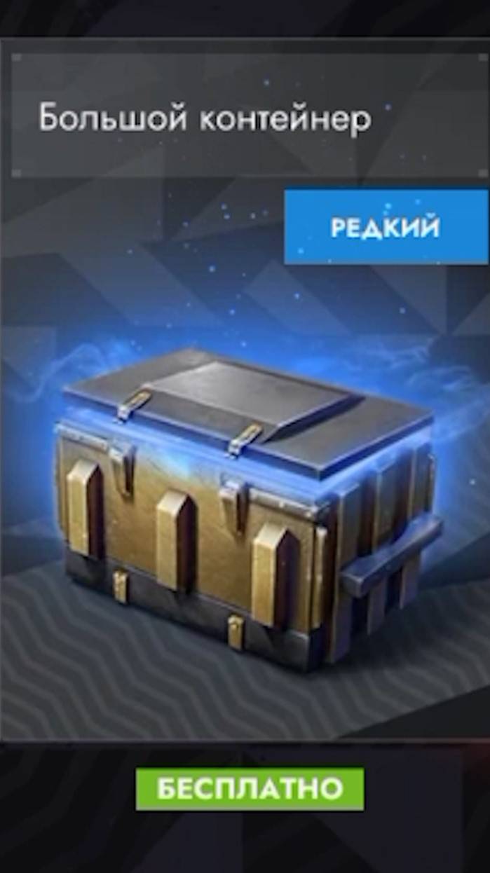 редкий контейнер  #wot #wotblitz #games #танки #контейнеры #лут