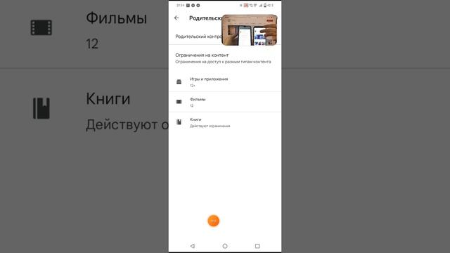 как убрать родительский контроль