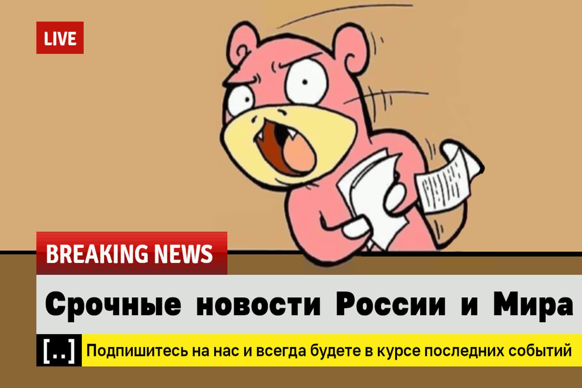 Breaking news