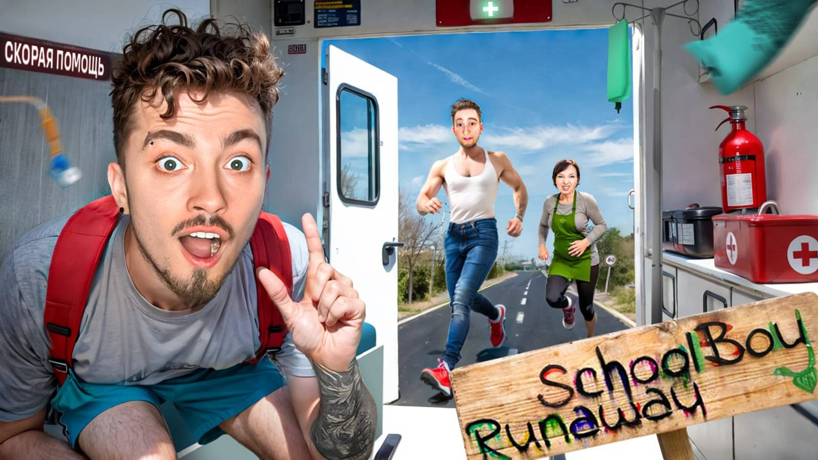 Сбежал на скорой помощи от Злых Родителей В Schoolboy Runaway В Майнкрафт!