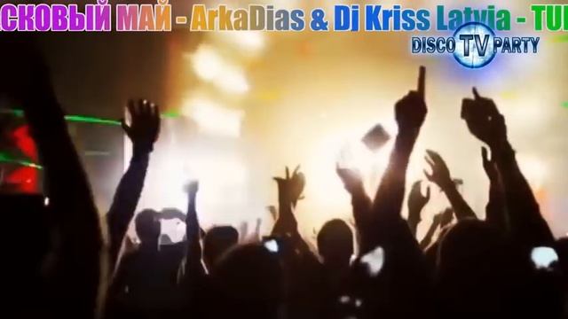 ArkaDias & Dj Kriss Latvia – Laskovy DISCO MAY TURBO MIX I – DISCO TV PARTY