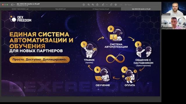 Итоги сентября от СЕО компании DexFreedom