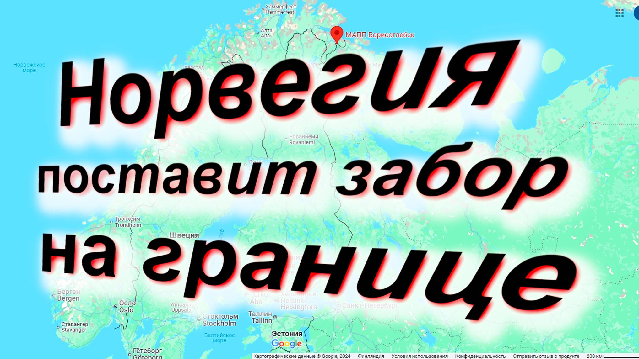 Норвегия поставит забор на границе с РФ. А если не забор, то что? Как закроется Норвегия? #ЕС #РФ