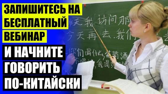 УЧИТЬ КИТАЙСКИЙ ЯЗЫК С НУЛЯ ИСТРА 😎 КАК УЧИТЬ КИТАЙСКИЙ ЯЗЫК ИЕРОГЛИФЫ ⛔