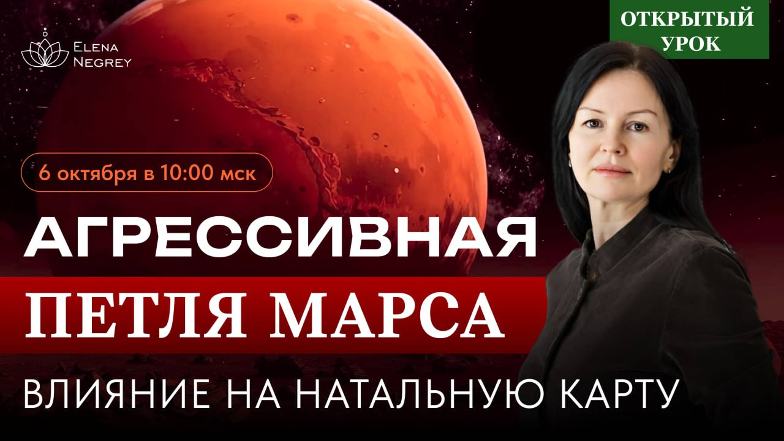 ОСЕНЬ - ЗИМА.  ПЕТЛЯ  МАРСА.  ВЛИЯНИЕ НА НАТАЛЬНУЮ КАРТУ.  ПРЯМОЙ ЭФИР