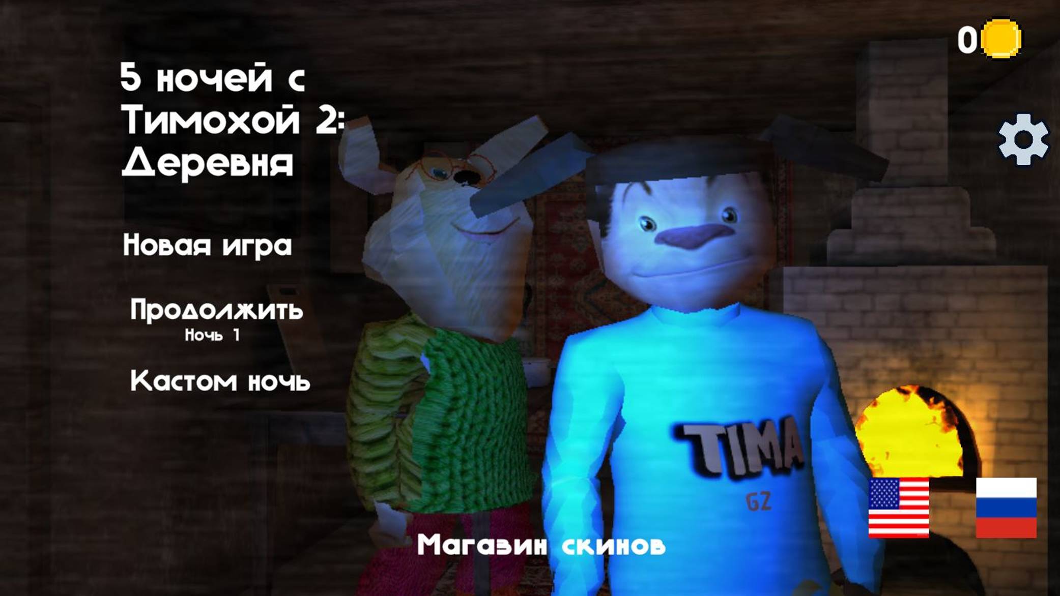 5 ночей с тимохой 2