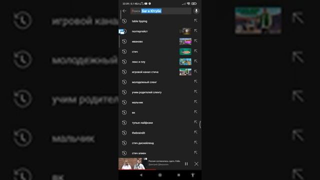 УГАРНЫЙ БАГ С ПОИСКОМ В ЮТУБЕ