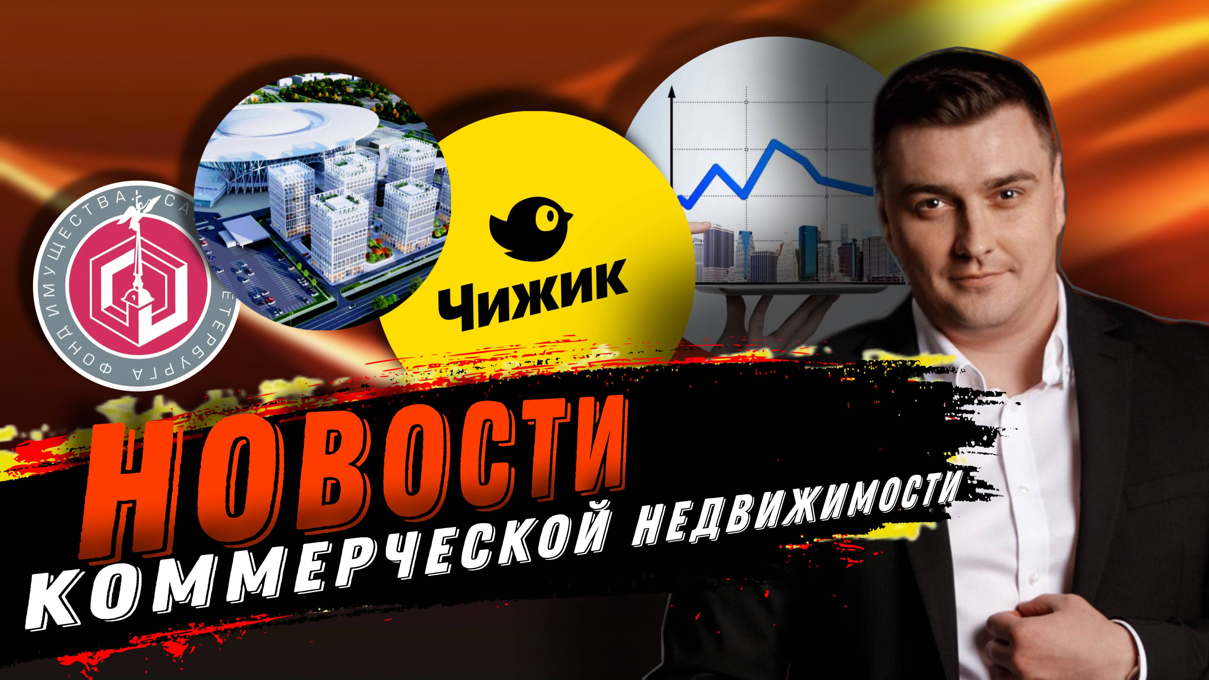 Новости коммерческой недвижимости #1.