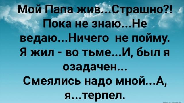 "Я - ПАПИНО ДИТЯ!" Слова, Музыка: Жанна Варламова