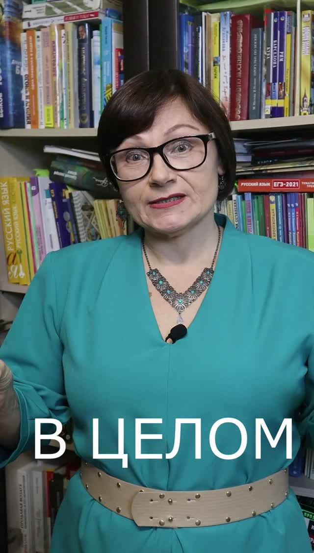 Лёгкий русский #ЕленаНеволина / Эксперт ЕГЭ, репетитор по русскому языку