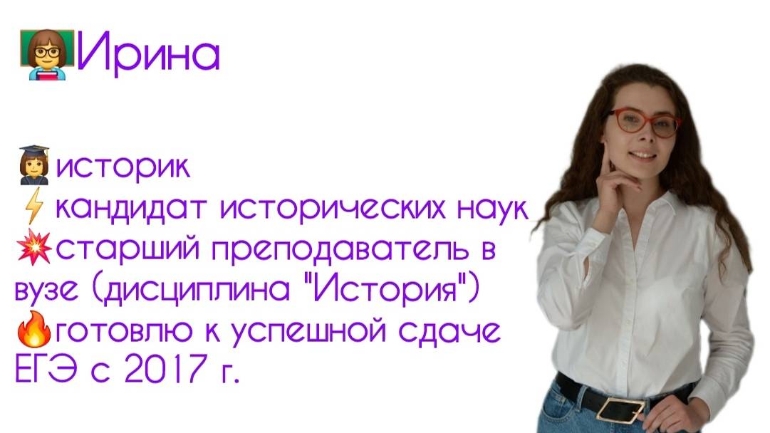 Репетитор по истории ЕГЭ 2025, визитка