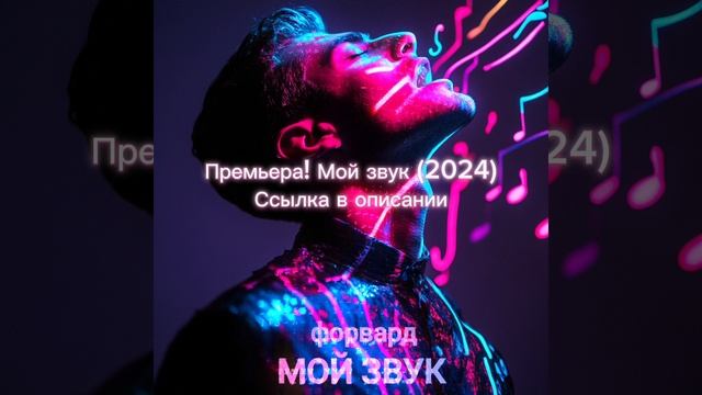 Мой звук (2024) доступен на всех площадках
https://band.link/b0wHP
https://t.me/evgenyforvard