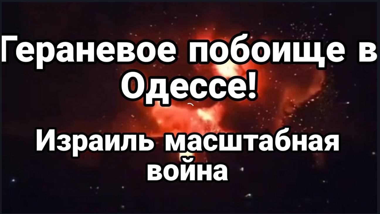 МРИЯ⚡️ ТАМИР ШЕЙХ. МАСШТАБНАЯ ВОЙНА. Новости Россия Украина США Израиль Иран