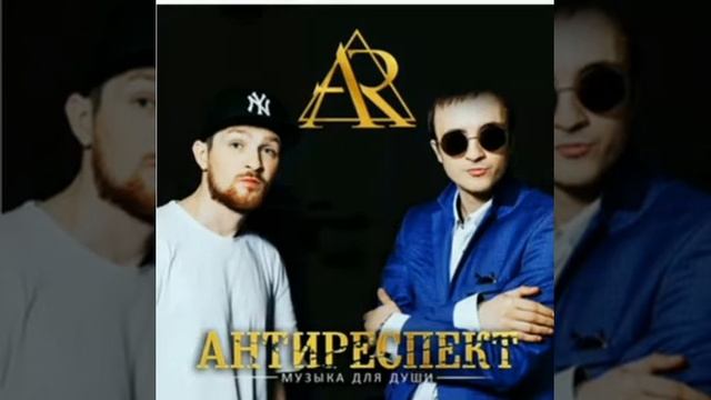 Антиреспектангел-хранитель