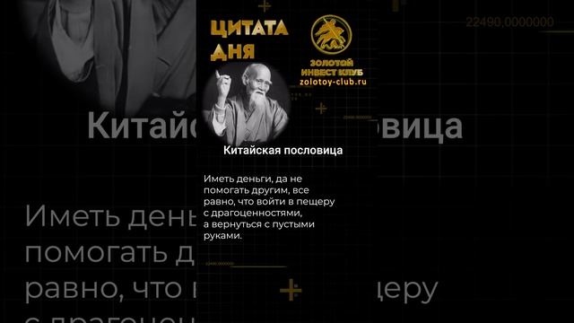 Китайская пословица о деньгах