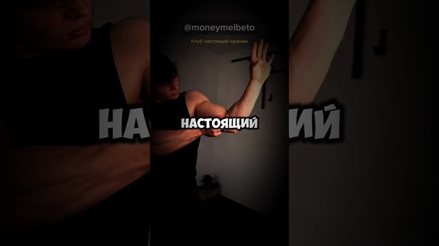 Настоящий мужчина это тот, кто.... продолжите дальше