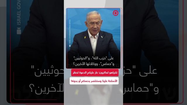 نتنياهو لماكرون: عار عليكم الدعوة لفرض حظر على الأسلحة ضد إسرائيل وعاركم سيستمر لفترة طويلة