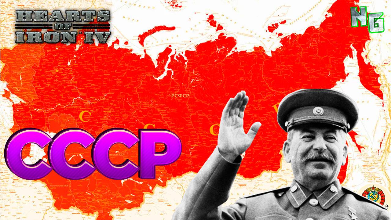 🔥Стрим HOI4: За СССР с музыкой — присоединяйся!💣