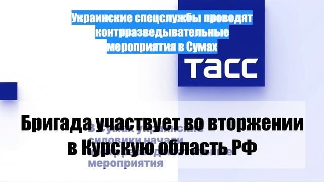 Украинские спецслужбы проводят контрразведывательные мероприятия в Сумах