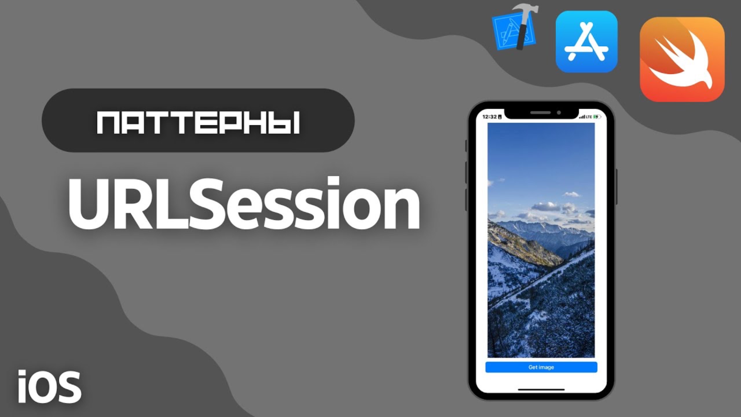 Swift URLSession как получить изображение с сервера за 5 шагов (iOS, Xcode, API)