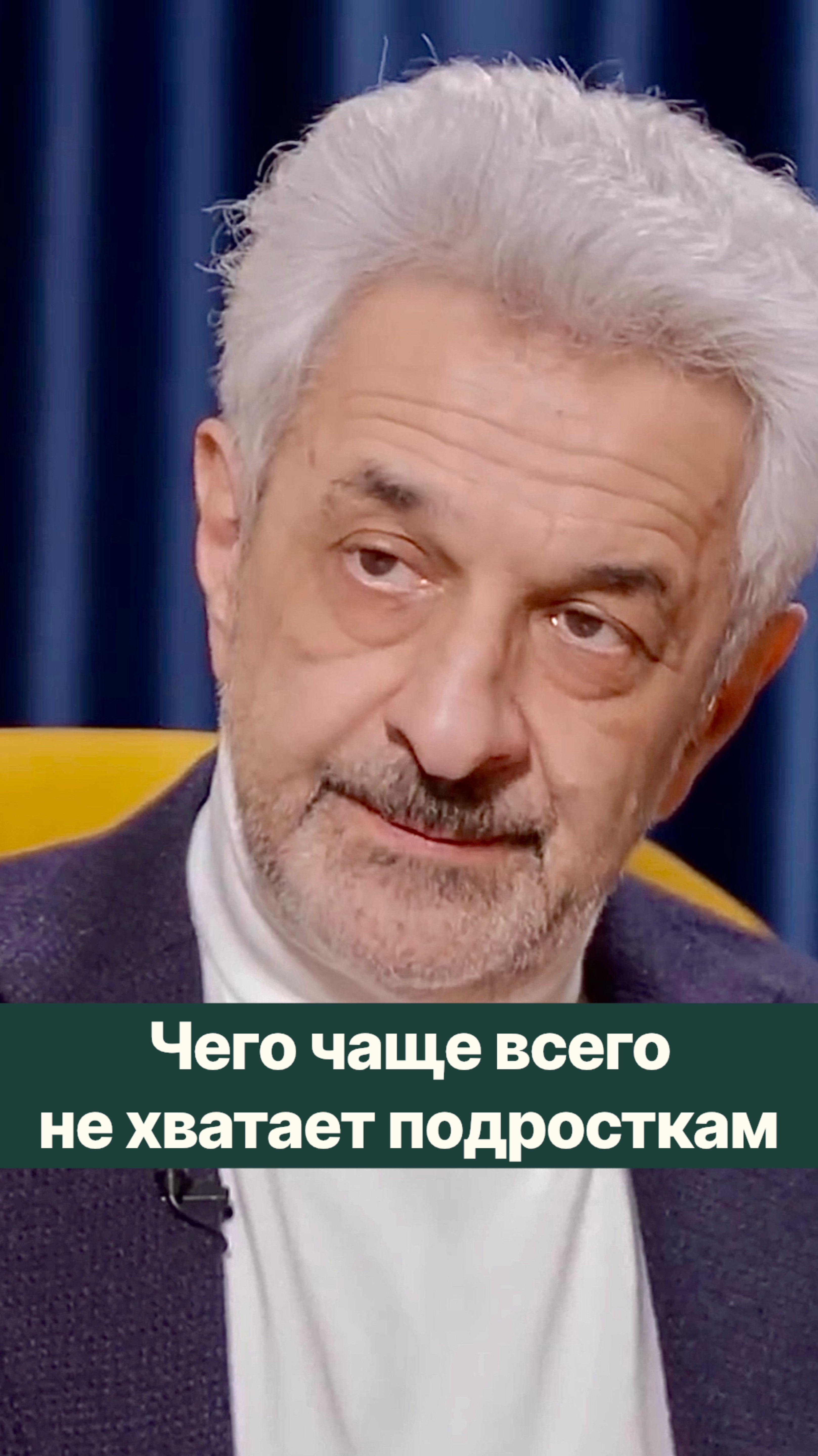 Чего чаще всего не хватает подросткам?