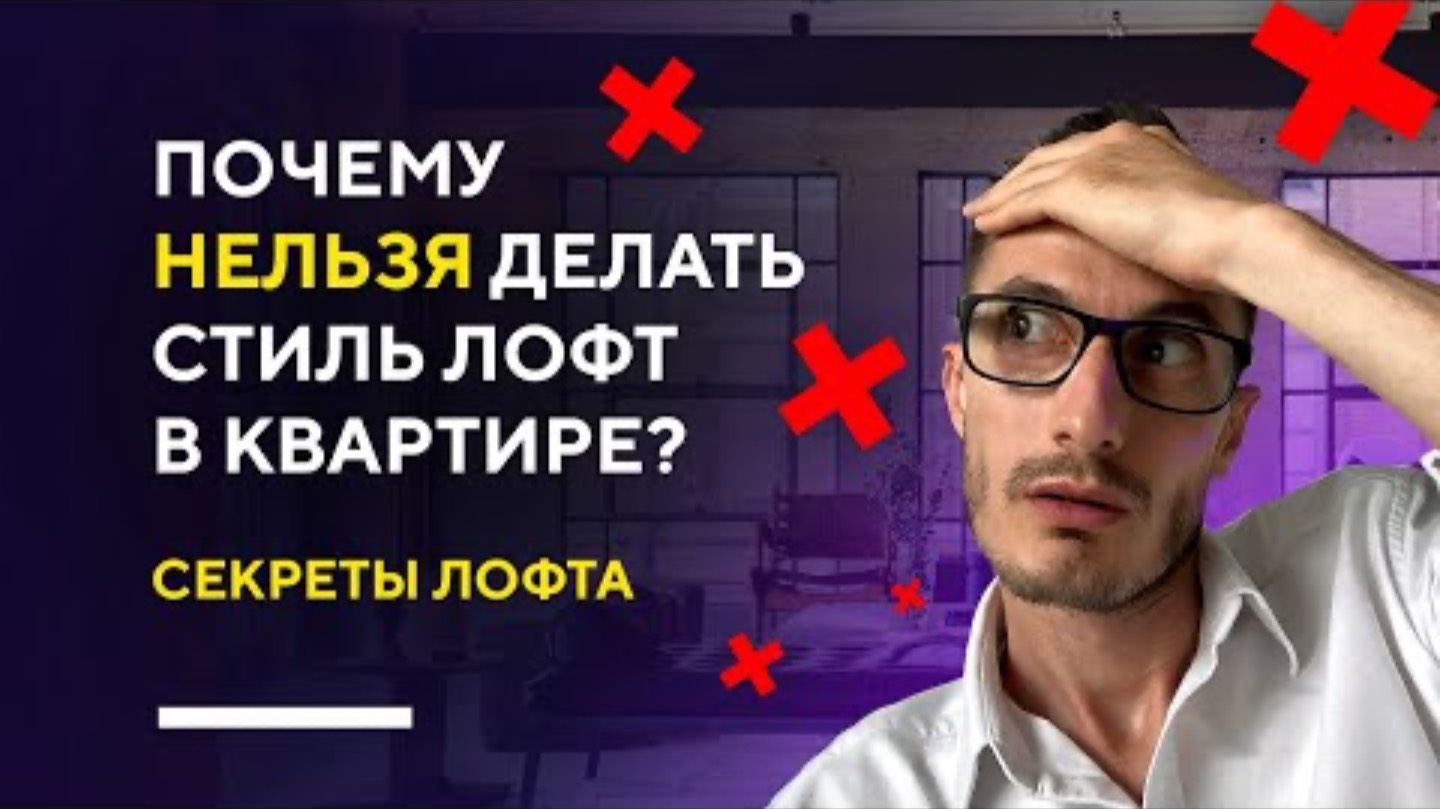 ВСЁ О СТИЛЕ ЛОФТ ЗА 10 МИНУТ история и секреты дизайна интерьеров в стиле лофт