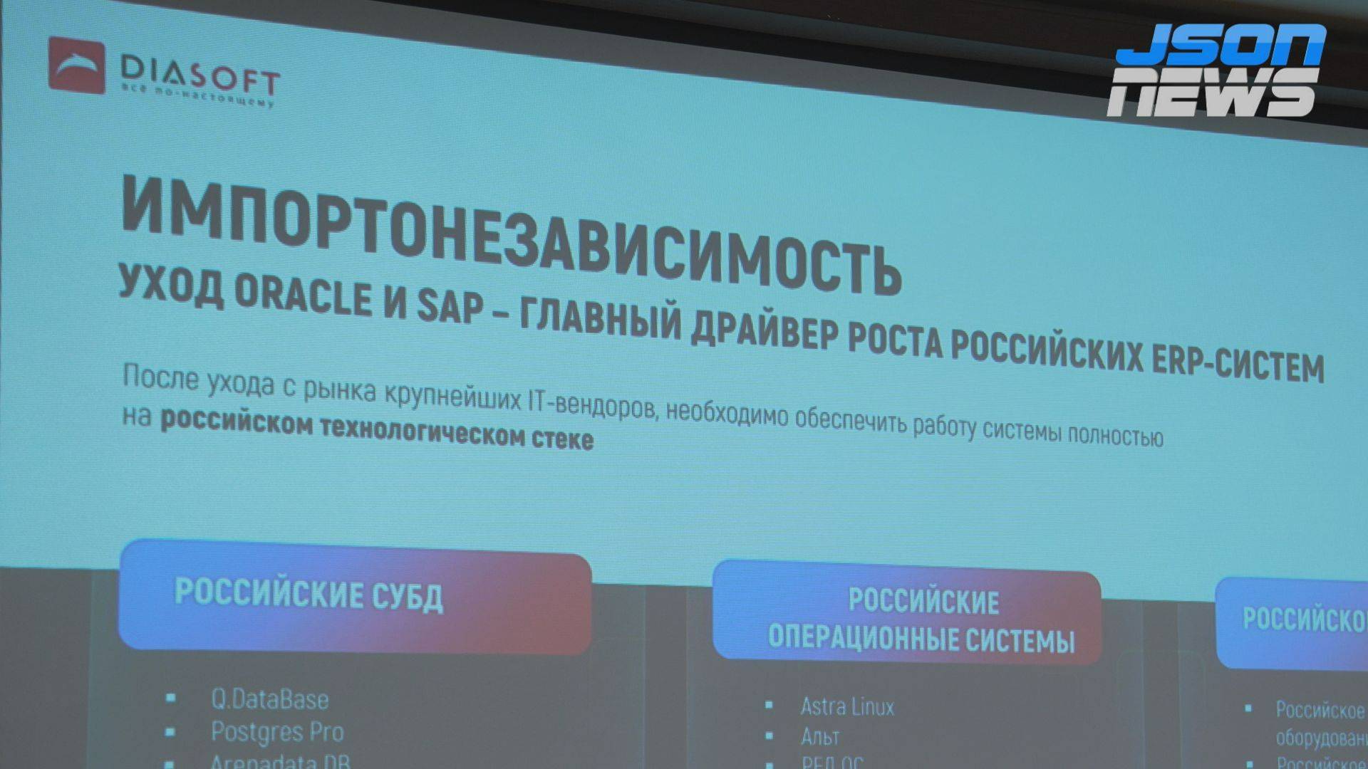 Уход ORACLE и SAP - главный драйвер роста российских ERP систем