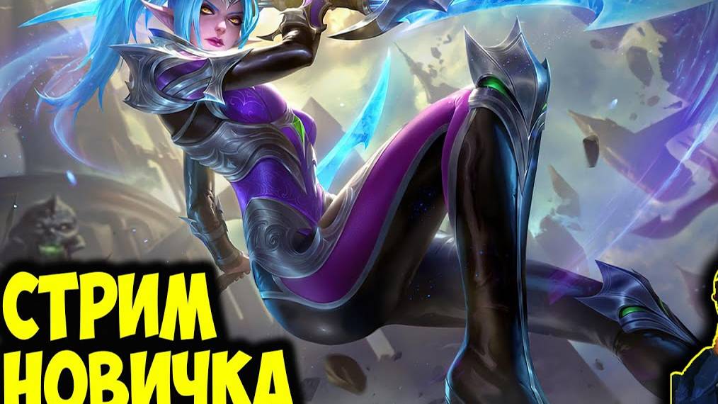 Потный рейтинг в Mobile Legends | Дорога до мифа в Мобайл Легенд