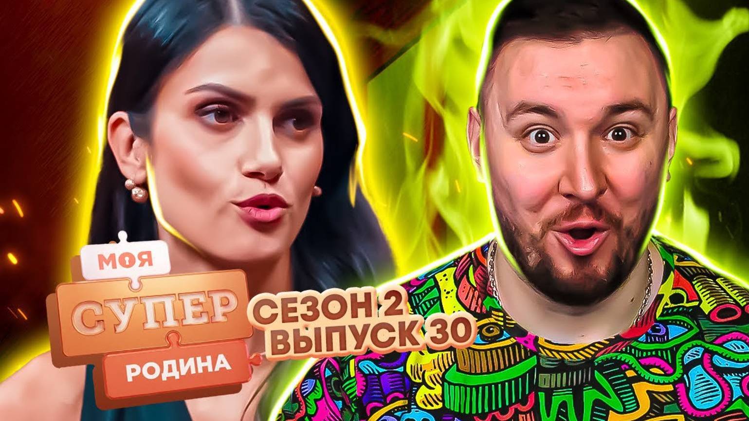 Моя супер семья ► ИДЕАЛЬНАЯ СЕМЬЯ = Брачный контракт