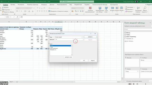 Вычисляемое поле в сводной таблице Excel