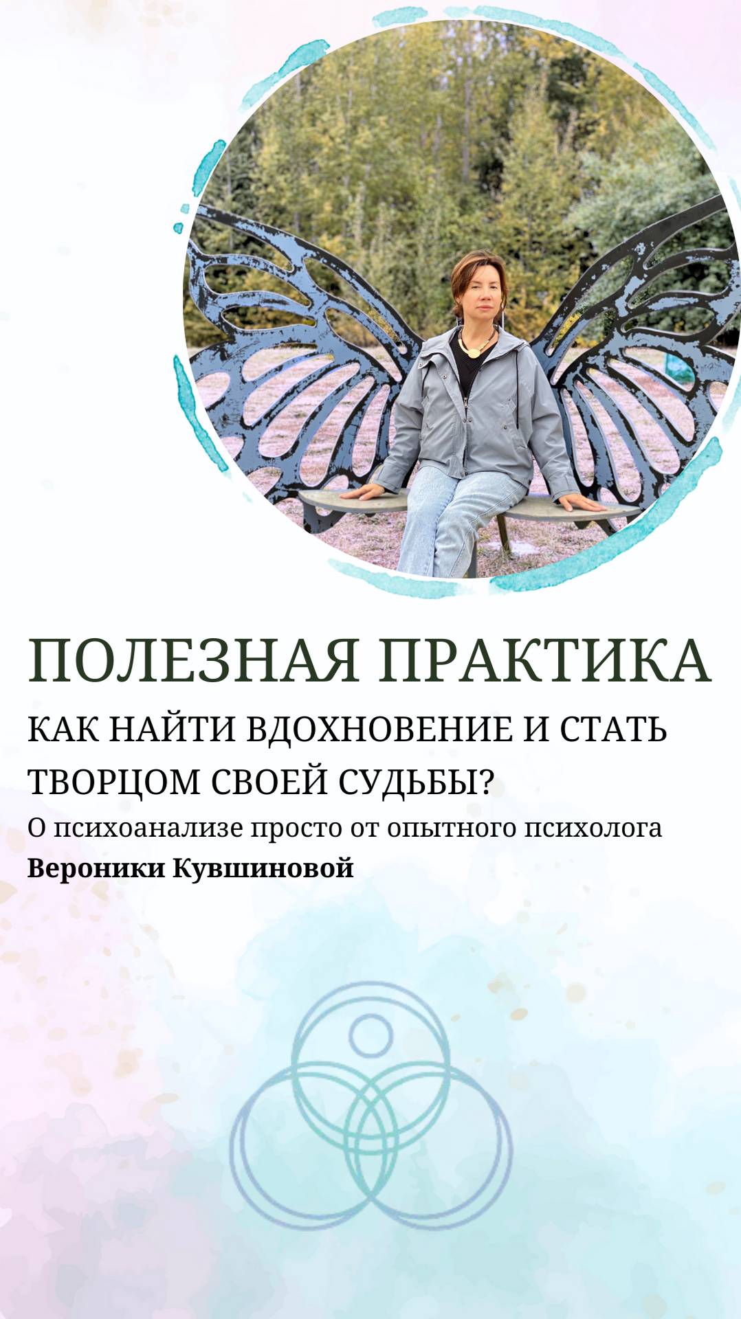 Как развивать творческие способности и искать #вдохновение : полезная психоаналитическая #практика