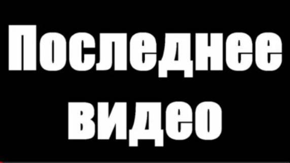 ПРОЩАЙТЕ... ИЛИ НЕТ?)))