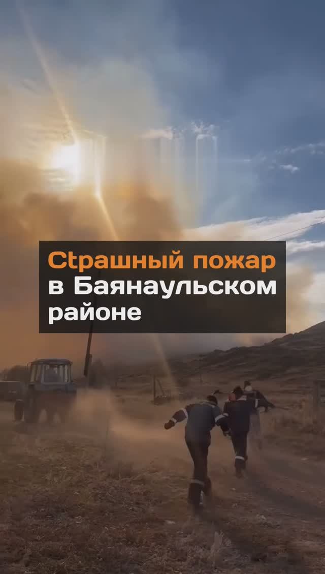 Страшный пожар в Казахстане