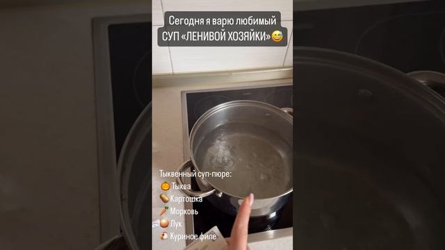 Сегодня я варю любимый СУП «ЛЕНИВОЙ ХОЗЯЙКИ»😅 Берите рецепт на заметку ☝️😊