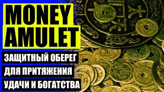 ПУСТЬ МОЕ БОГАТСТВО РАСТЕТ А ДОСТАТОК КОПИТСЯ 🔴 СКАНДИНАВСКИЕ РУНЫ НА УДАЧУ ⚡