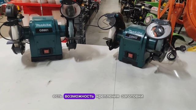 💥Точильный станок Makita GB 801

🔥Точильный станок Makita GB 602