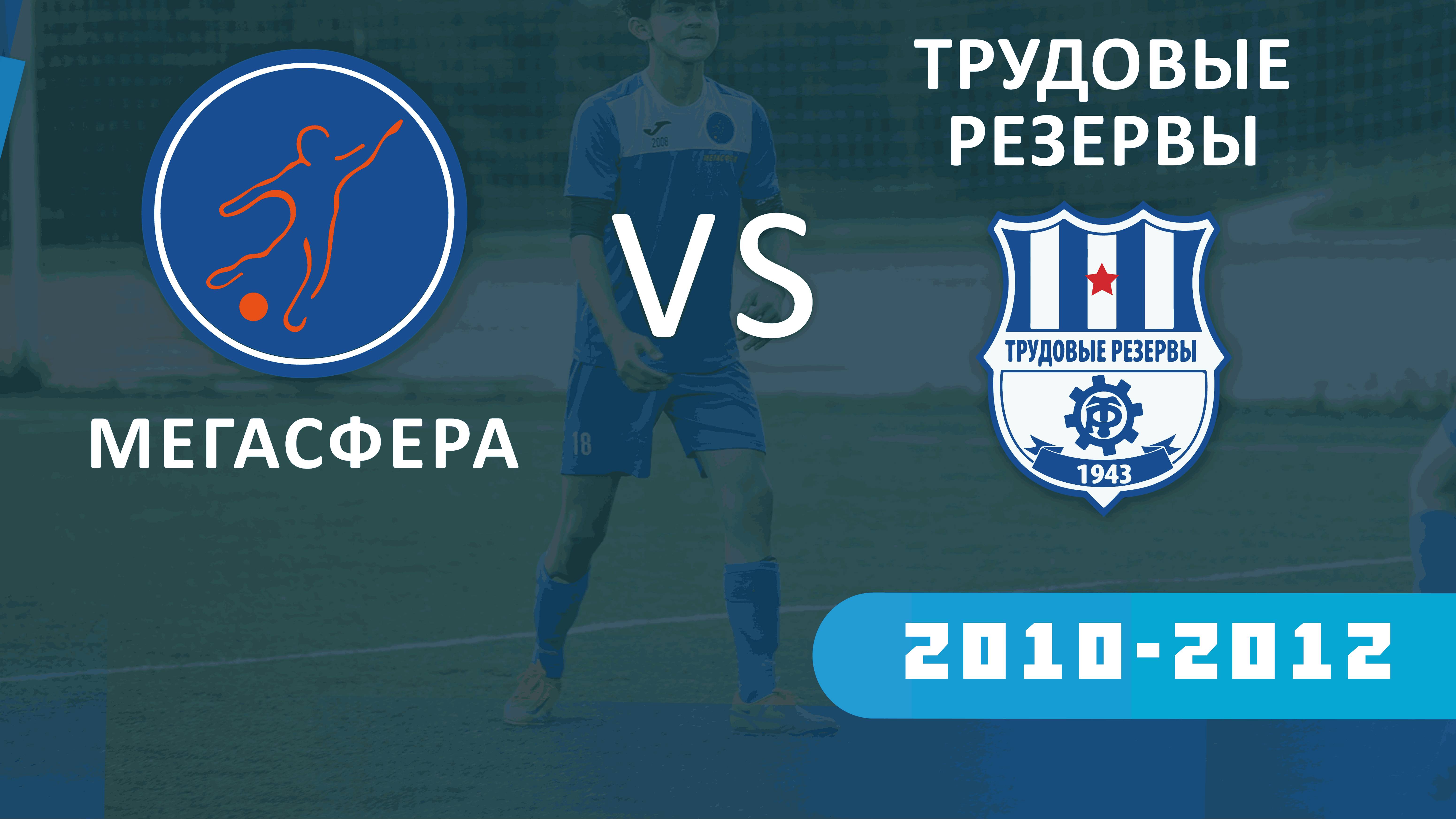 МЕГАСФЕРА 2011 - ТРУДОВЫЕ РЕЗЕРВЫ 2011. Трансляция