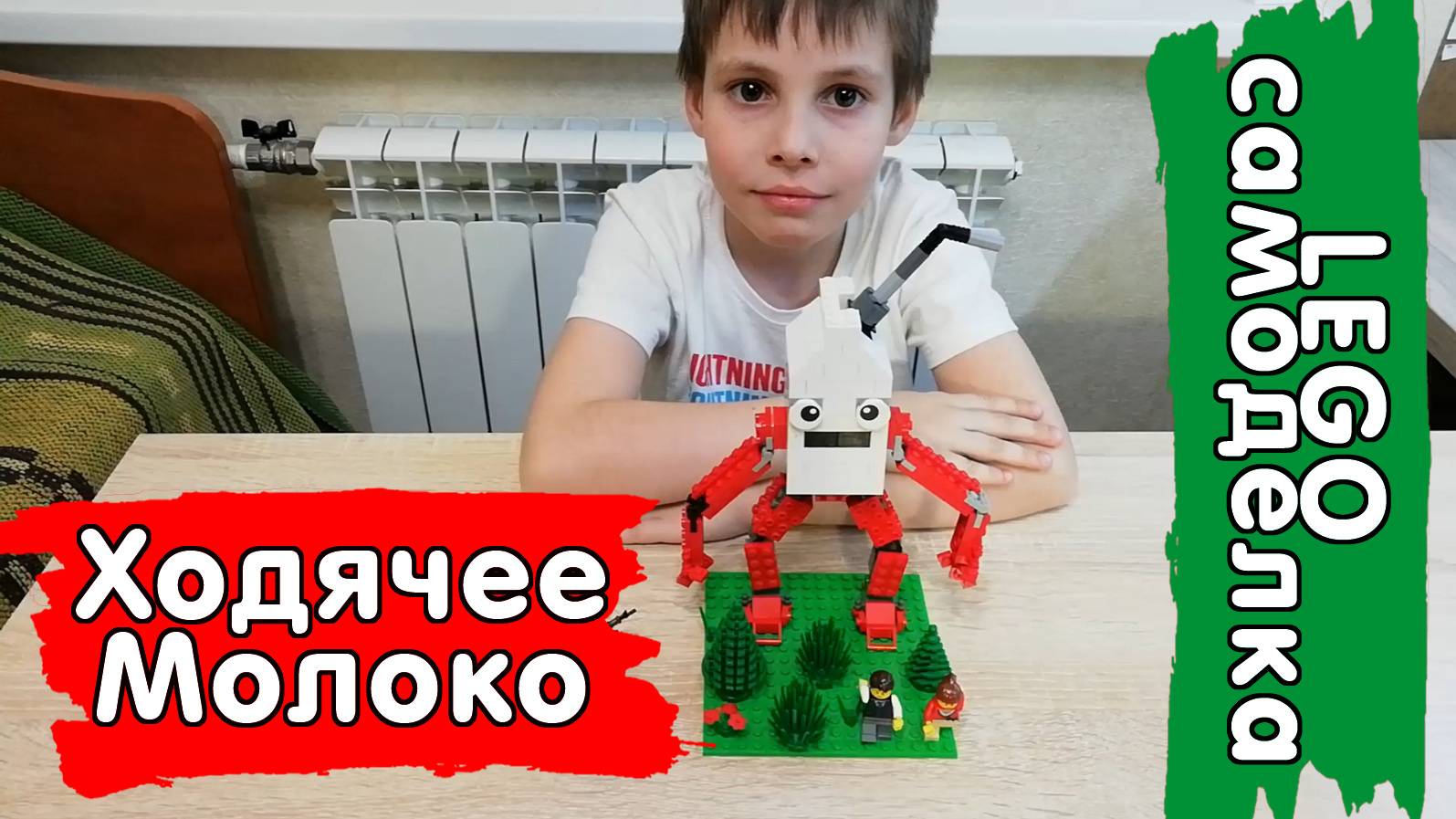 LEGO Самоделка - Ходячее Молоко из игры SCP / Milkwalker