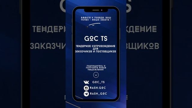 GOC_TS | КОНТАКТЫ