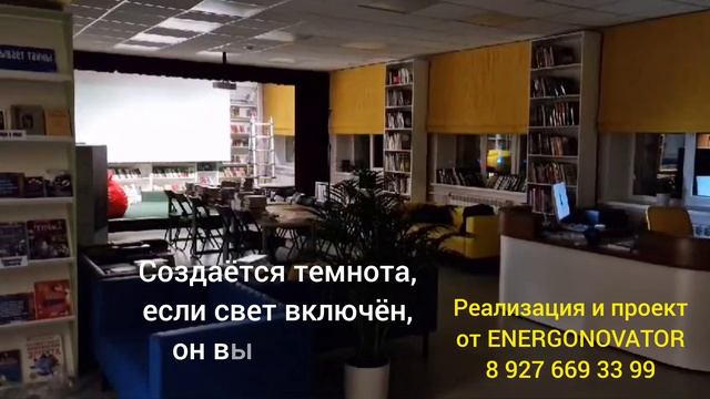 Умный дом в библиотеке от компании Энергоноватор.