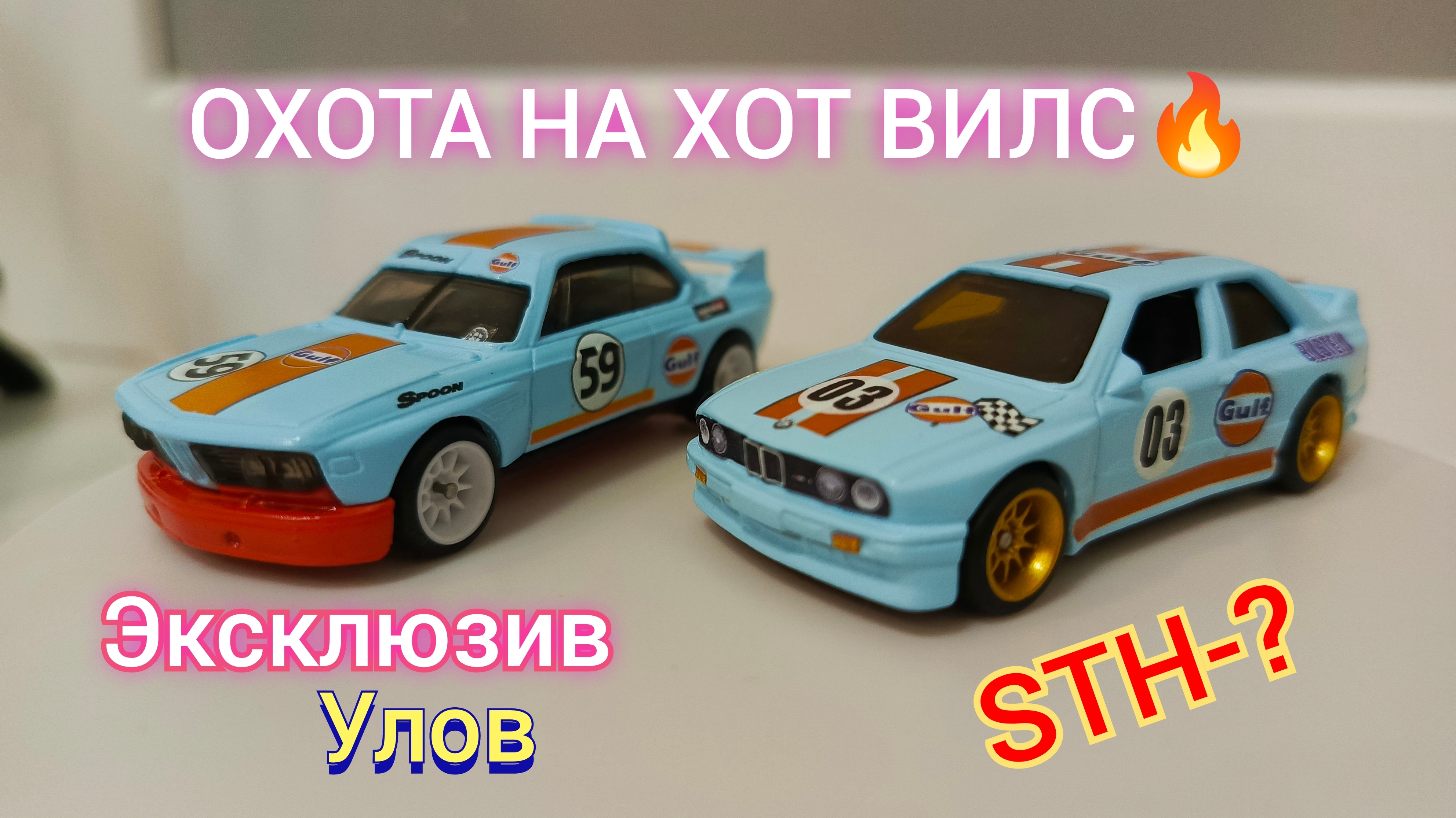 ОХОТА НА HOT WHEELS.ЭКСКЛЮЗИВ🔥РОЗЫГРЫШ