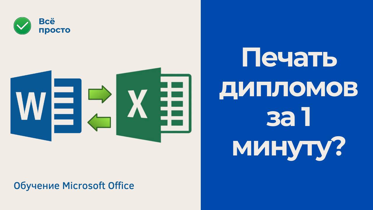 Печать Дипломов за 2 минуты?
