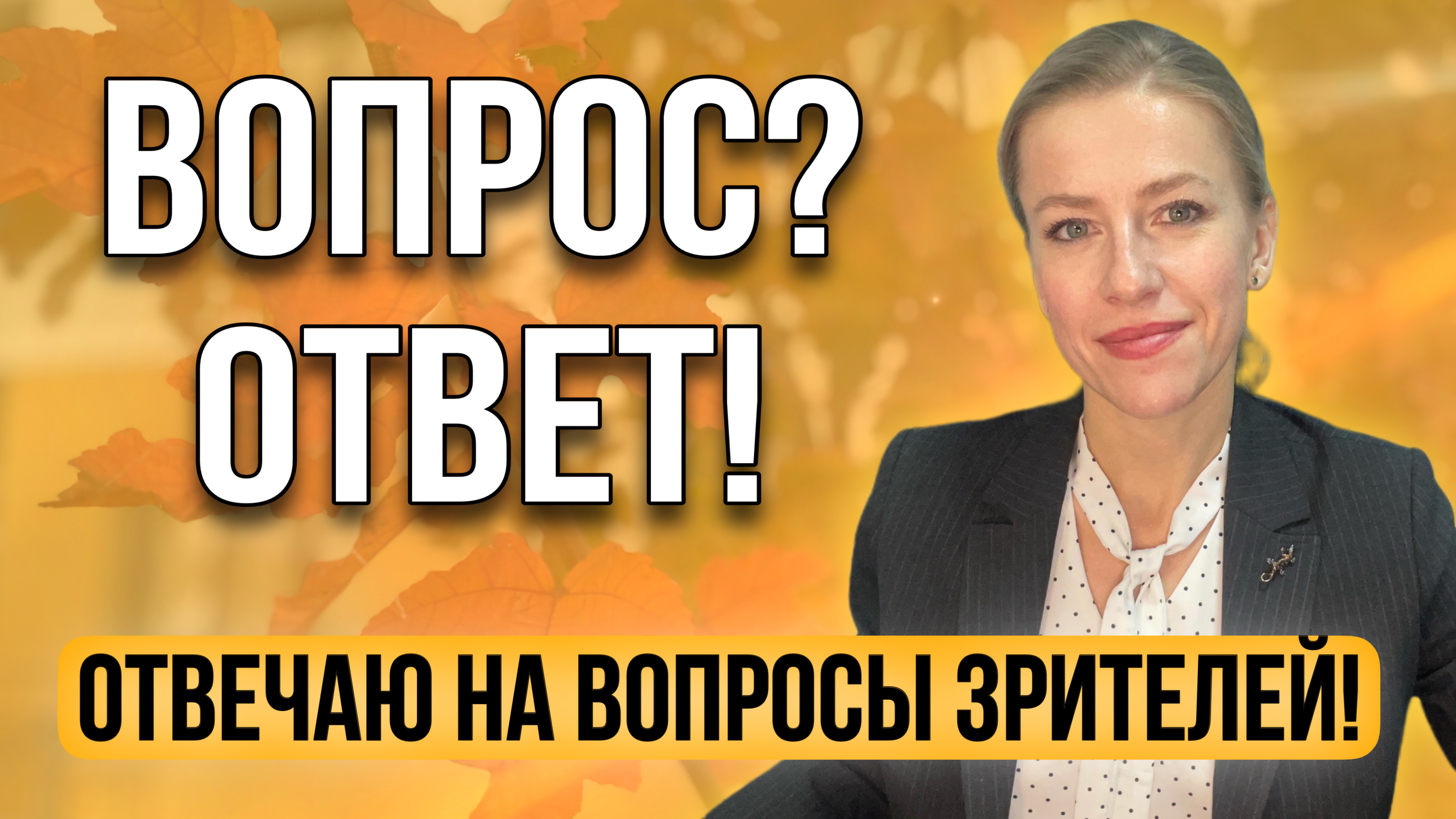 Защита от хитрецов/Запретить приватизацию?Когда документы?Покупка залогового объекта и др Ваши ???