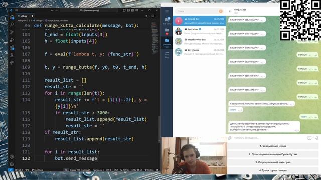 БОТ ПО УНИВЕРСИТЕТСКИМ ЗАДАЧАМ | ЧАСТЬ 2 | МЕТОД РУНГЕ-КУТТЫ | ТГ №4