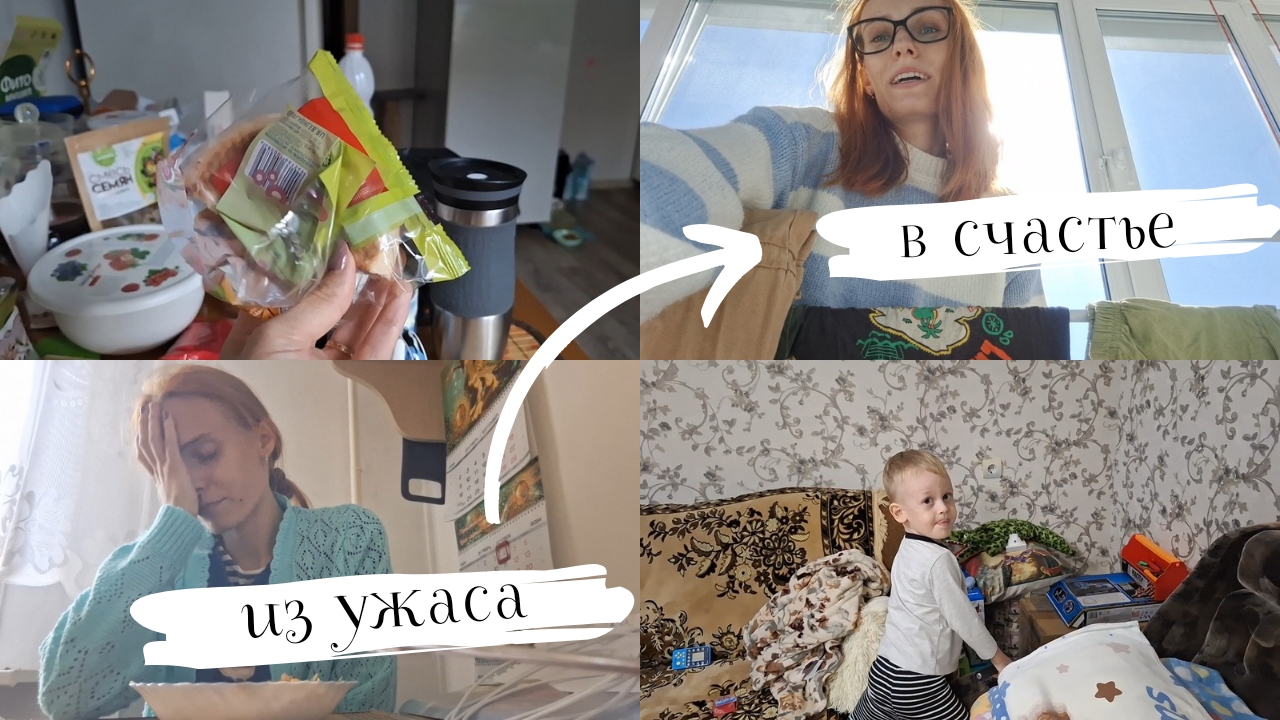 Vlog 04-05.10.2024 Это было ужасно/Принцип поедания от Лёвы