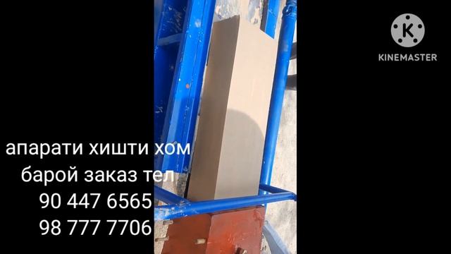 апарати крпич барори дизелни  45000сомон заказ кати мешава таёр надорем тел 98 777 7706. 90 447 656