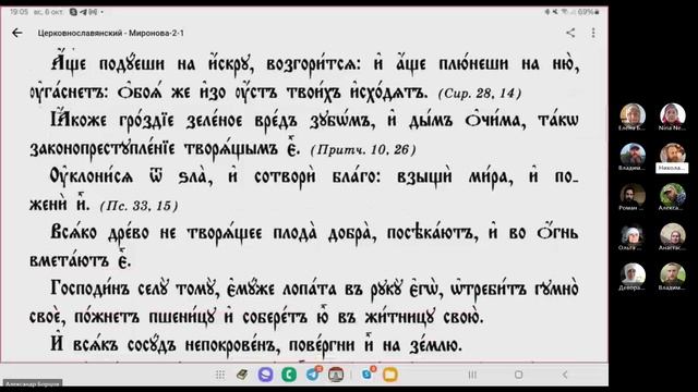 №29. Занятие по церковно- славянскому языку. 06.10.2024