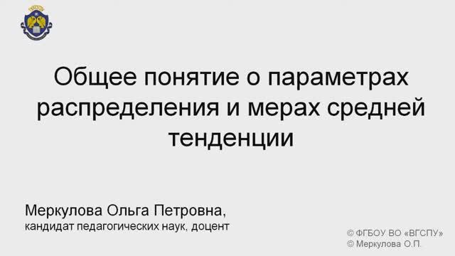 5-2-1. Общее понятие о параметрах распределения и мерах сред