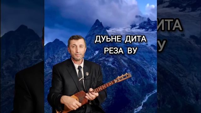 Дуьне Дита Реза ву илли Джамалай