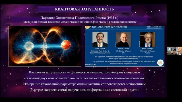 Квантовая запутанность и тонкие миры